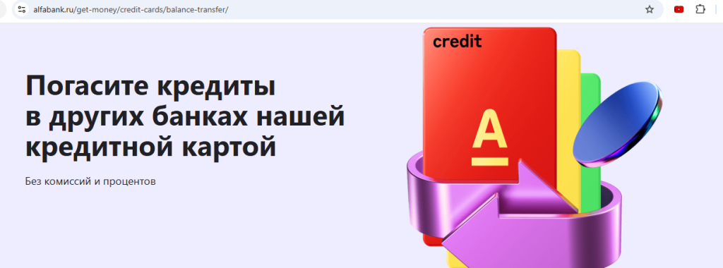 рефинансирования кредиток