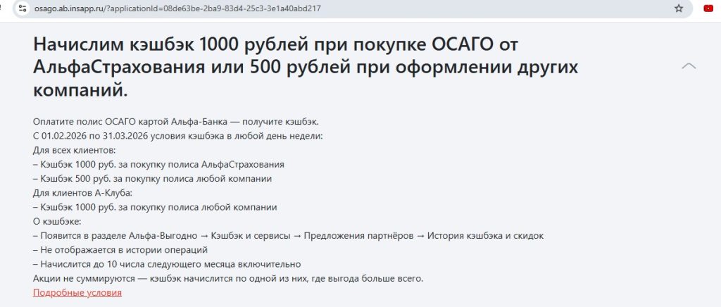 Кэшбэк за ОСАГО