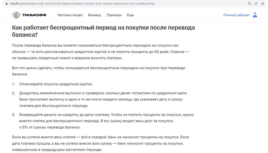 рефинансирования кредиток