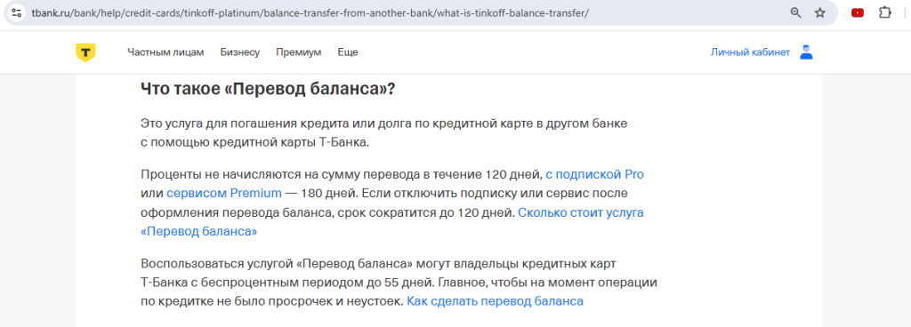 рефинансирования кредиток