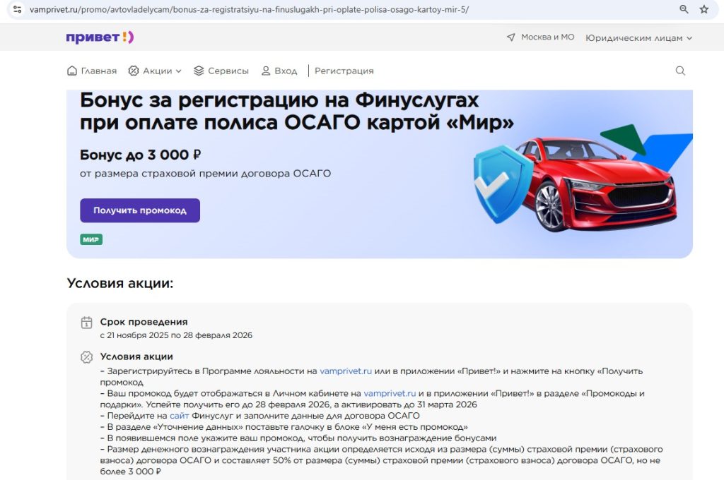 Кэшбэк за ОСАГО