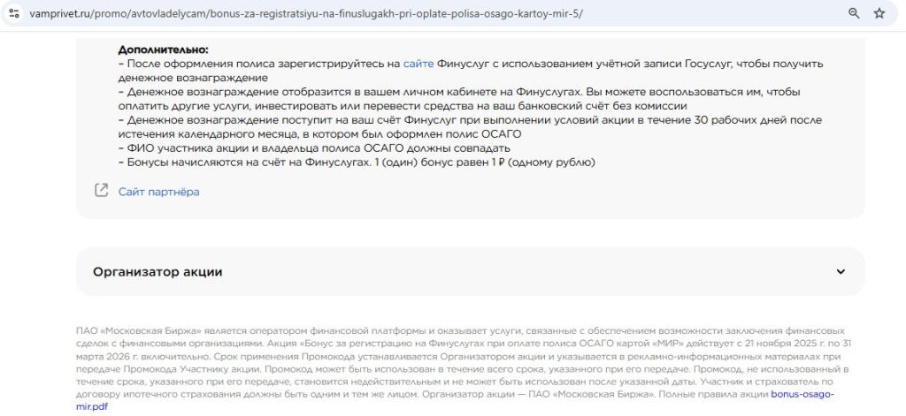 Кэшбэк за ОСАГО