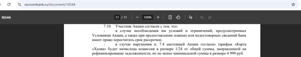 рефинансирования кредиток