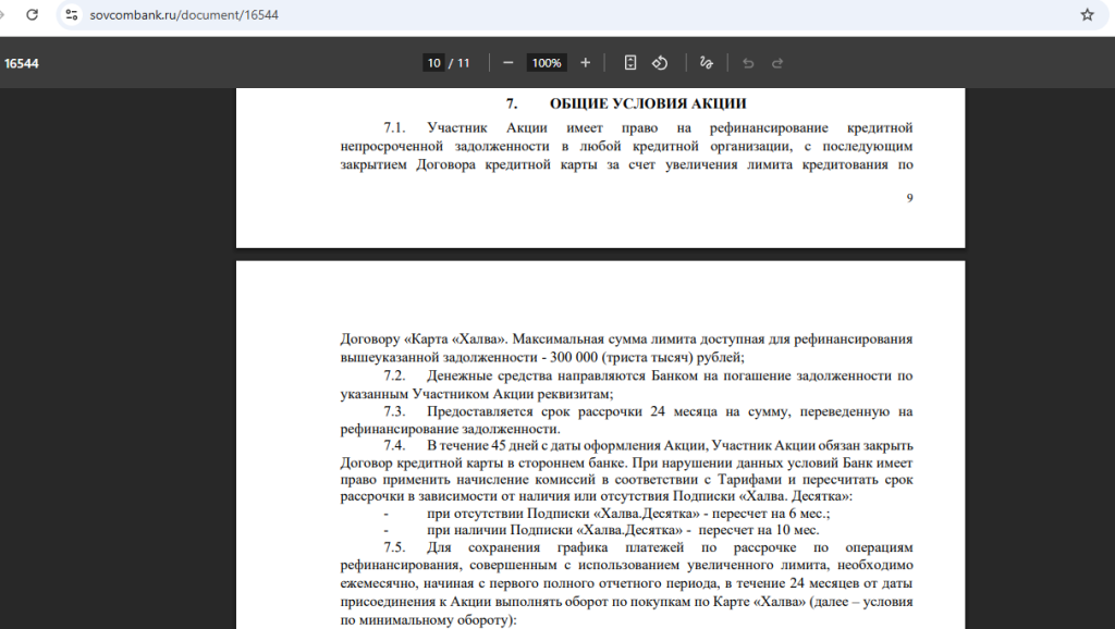 рефинансирования кредиток