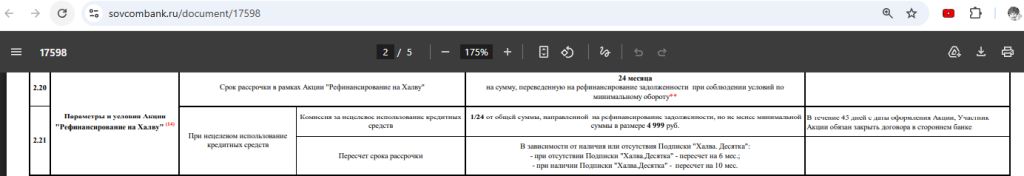 рефинансирования кредиток