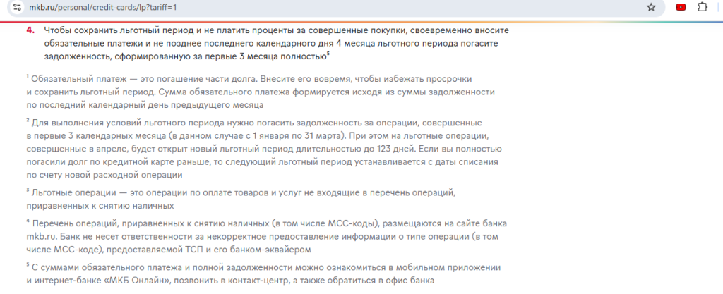 рефинансирования кредиток