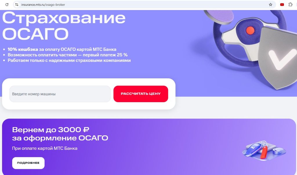 Кэшбэк за ОСАГО