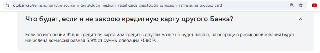 рефинансирования кредиток