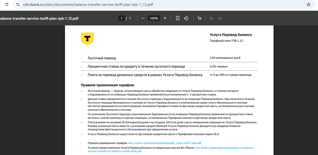 рефинансирования кредиток