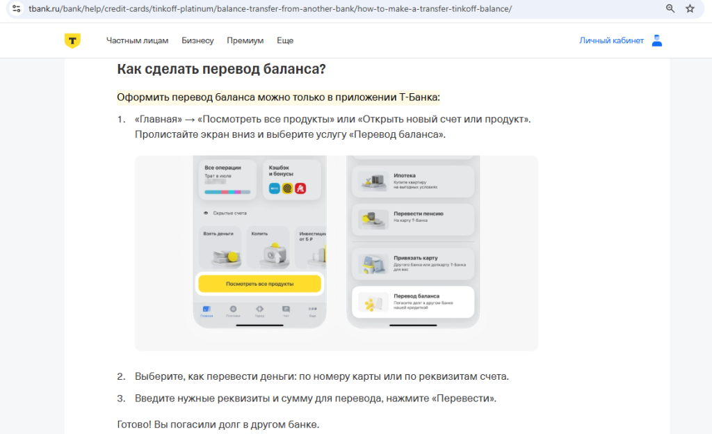 рефинансирования кредиток