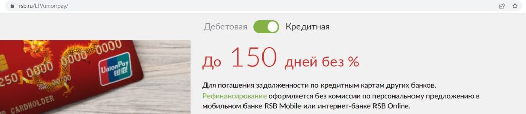 рефинансирования кредиток