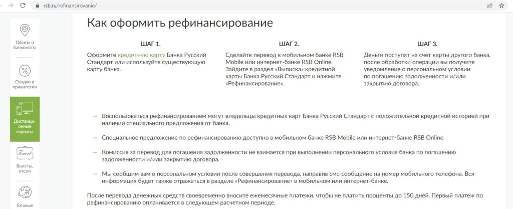 рефинансирования кредиток