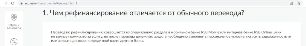 рефинансирования кредиток