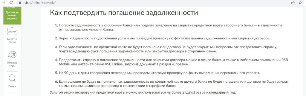 рефинансирования кредиток