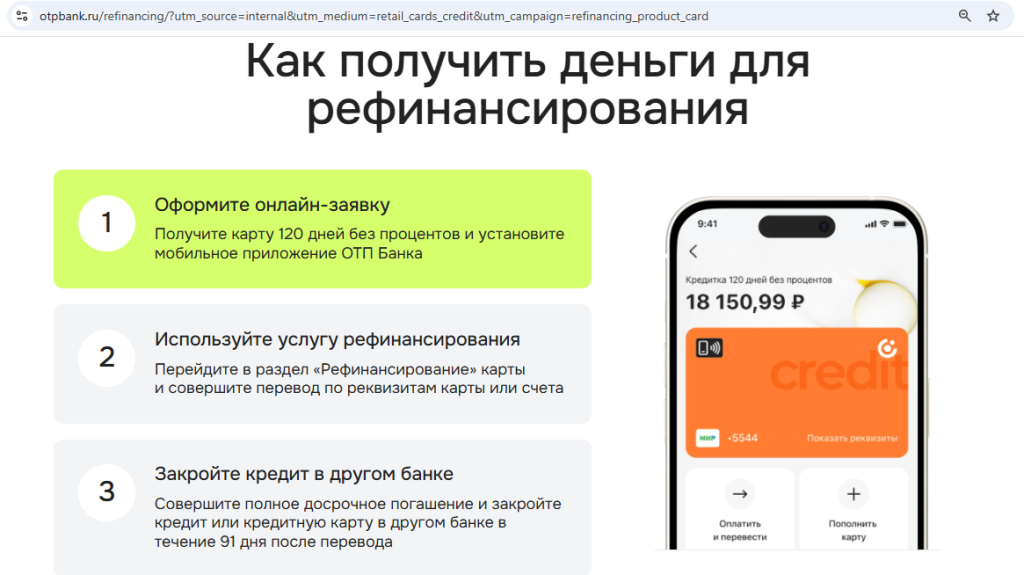 рефинансирования кредиток