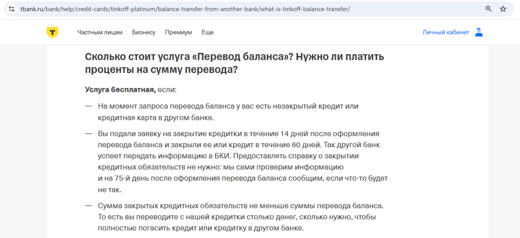 рефинансирования кредиток