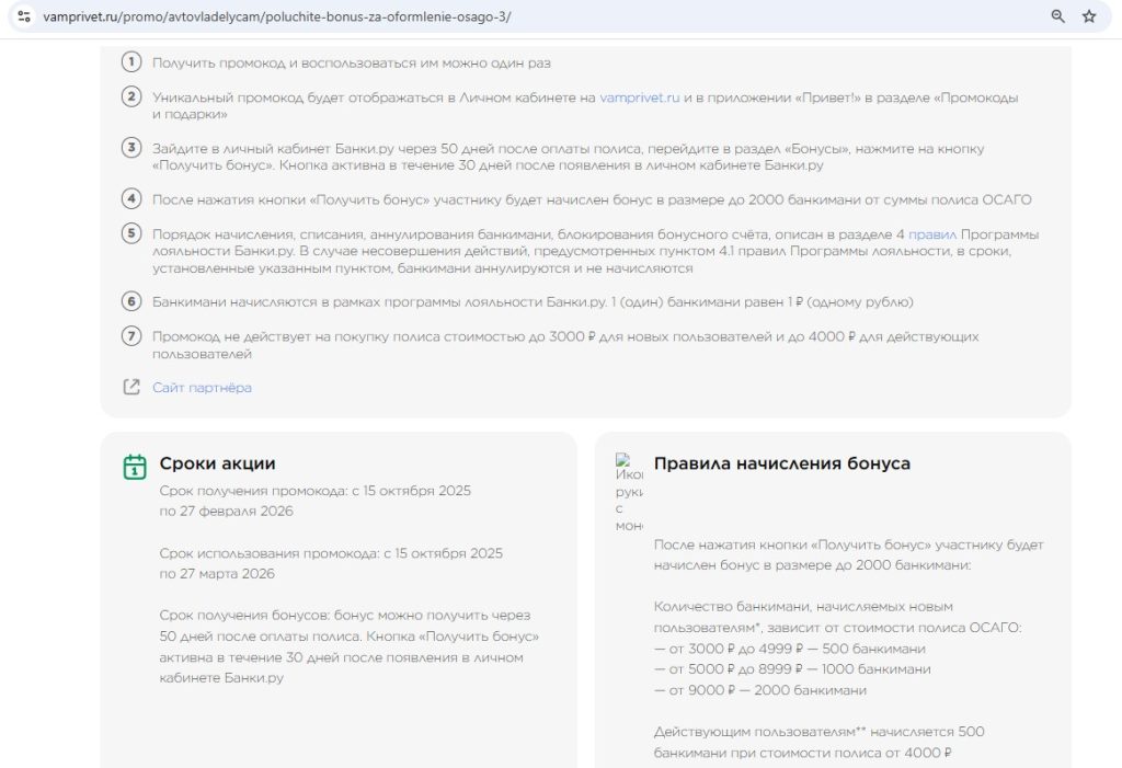 Кэшбэк за ОСАГО