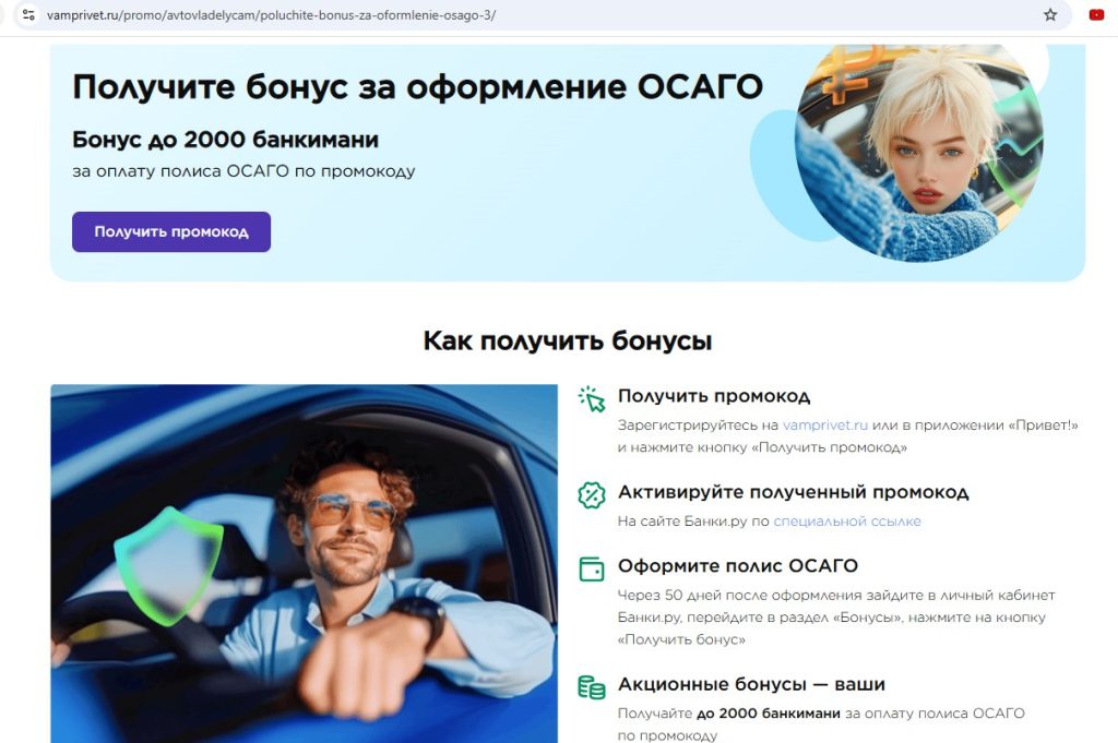 Кэшбэк за ОСАГО