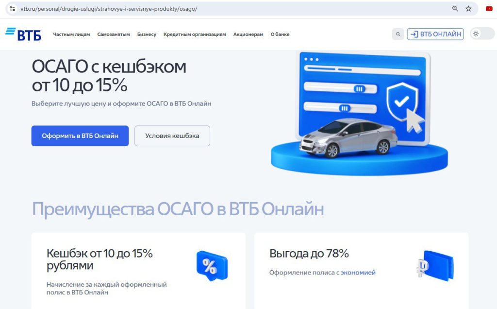 Кэшбэк за ОСАГО