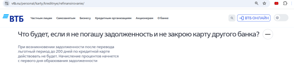 рефинансирования кредиток