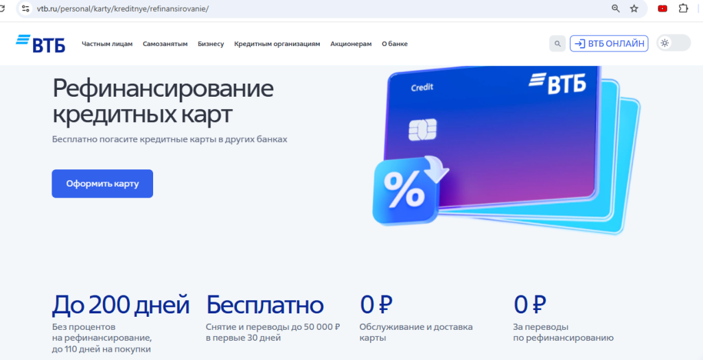 рефинансирования кредиток