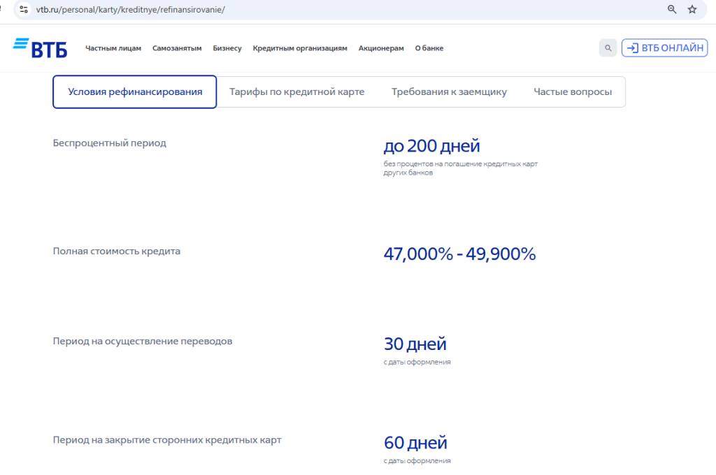 рефинансирования кредиток