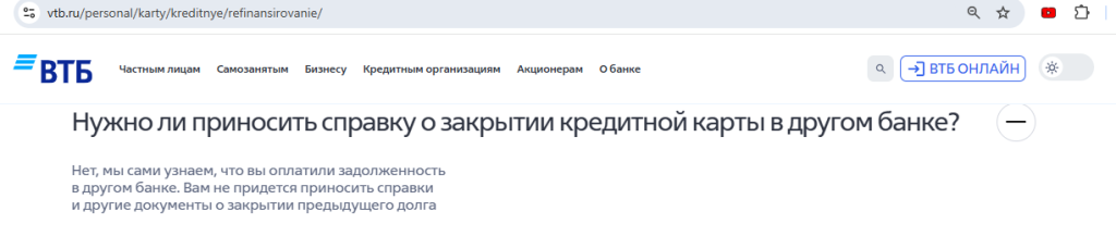 рефинансирования кредиток