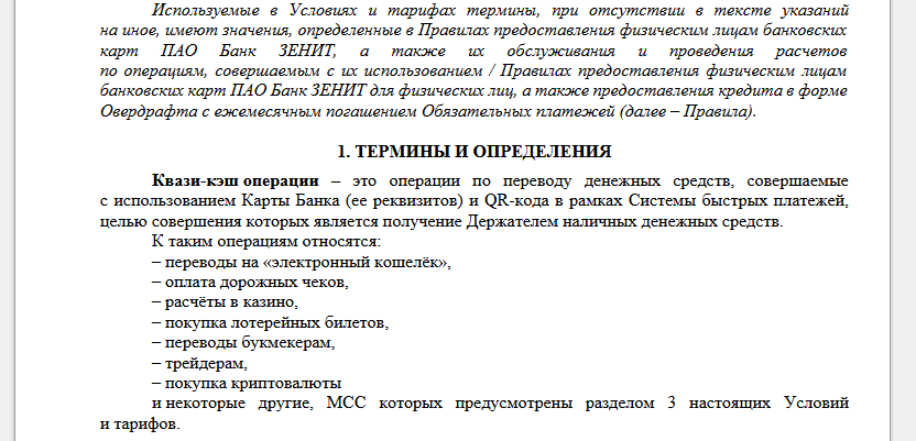 Негрейсовые операции