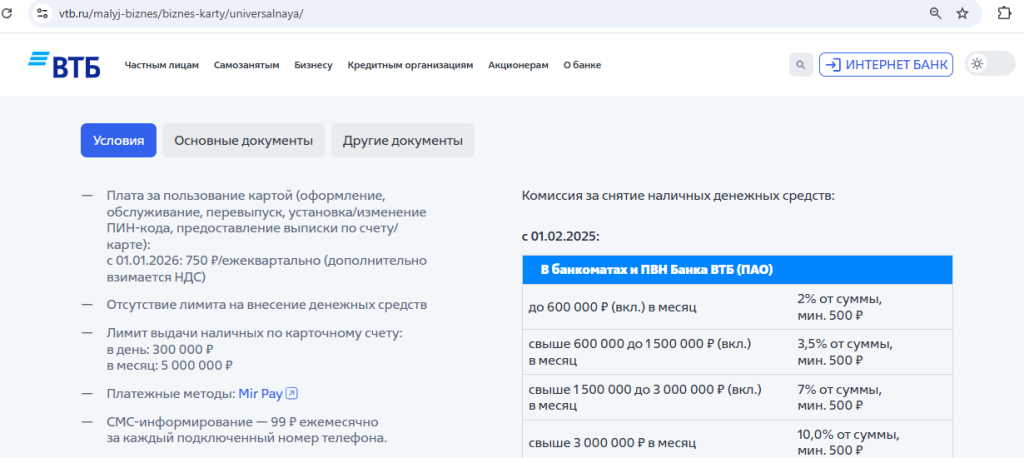 бизнес-карта ВТБ