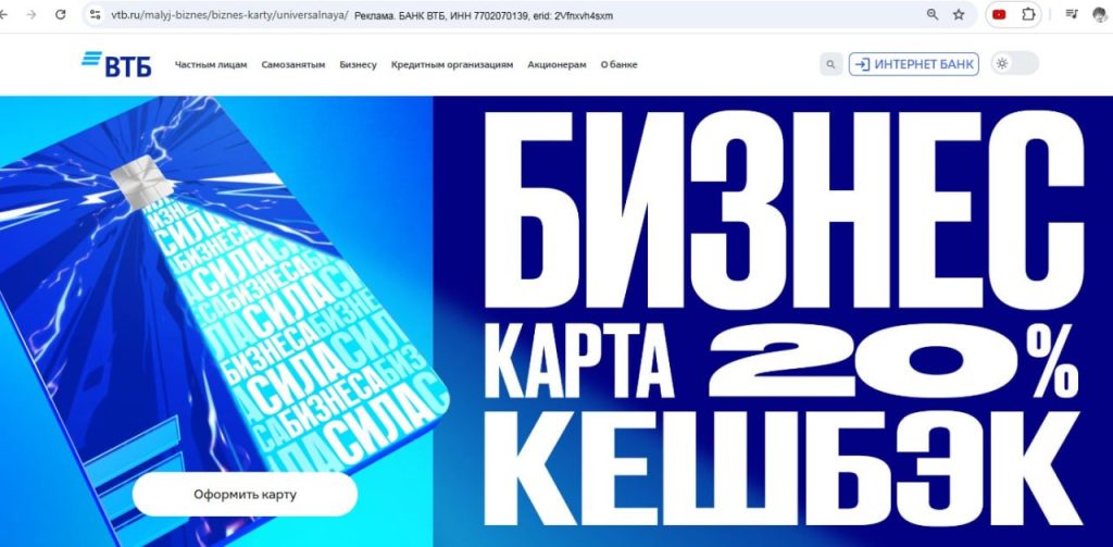 бизнес-карта ВТБ