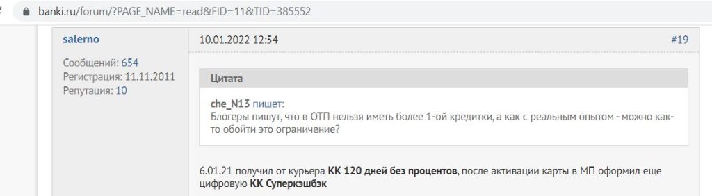 кредитная карта отп