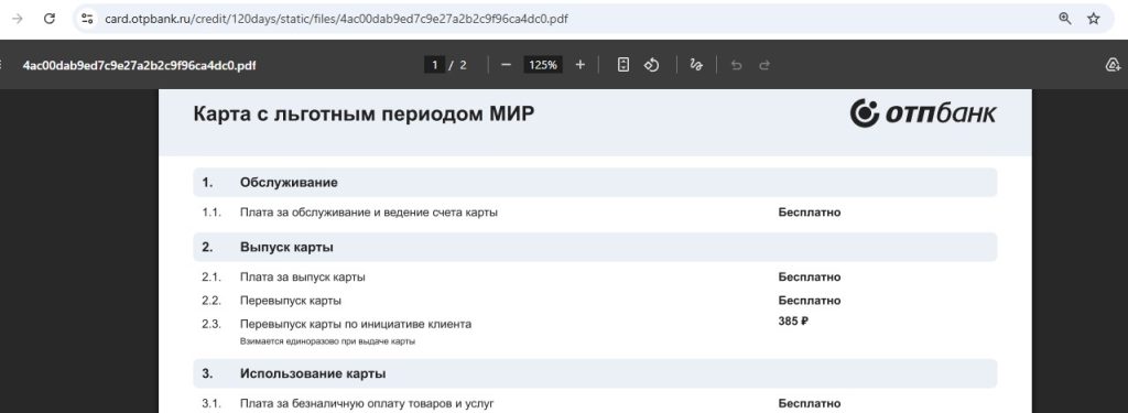 кредитная карта отп