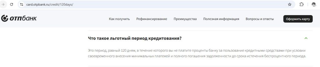 кредитная карта отп