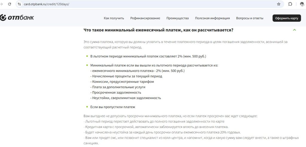 кредитная карта отп