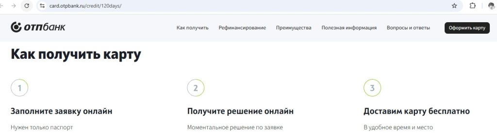 кредитная карта отп
