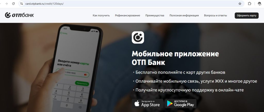 кредитная карта отп