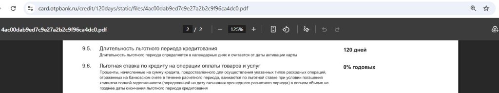 кредитная карта отп
