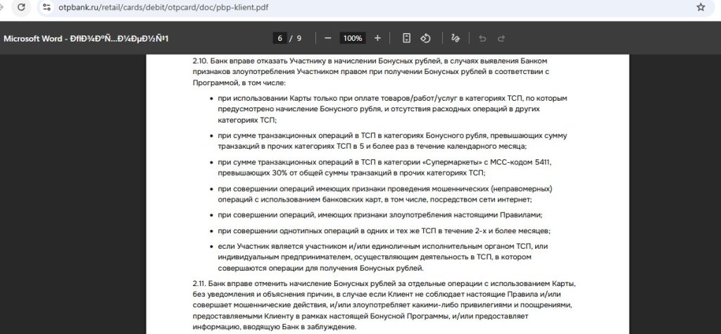 кредитная карта отп