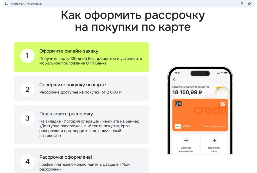 кредитная карта отп