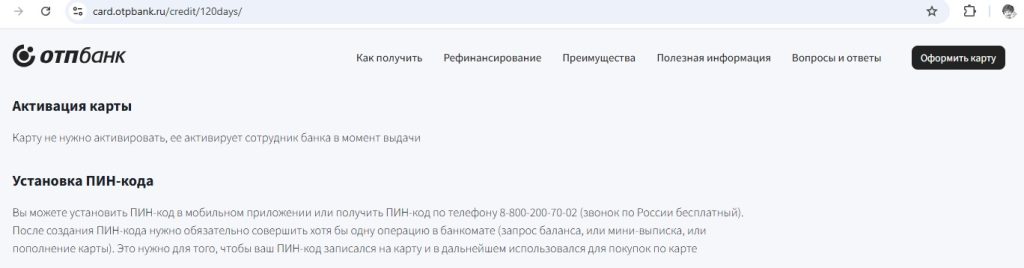 кредитная карта отп
