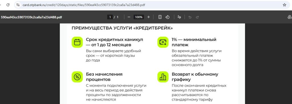 кредитная карта отп