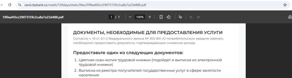 кредитная карта отп