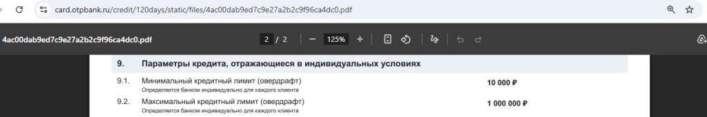 кредитная карта отп