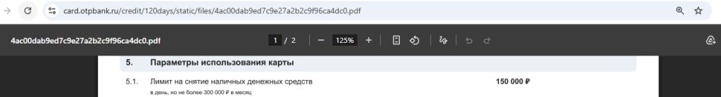 кредитная карта отп