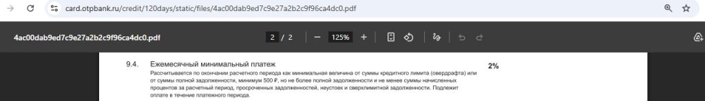 кредитная карта отп