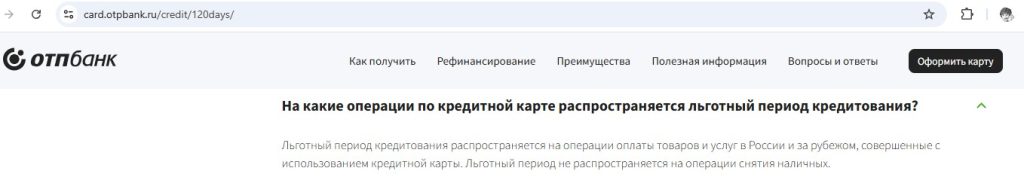 кредитная карта отп