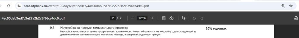 кредитная карта отп