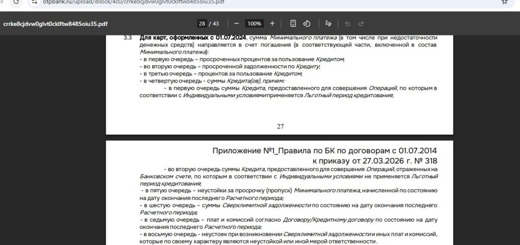 кредитная карта отп