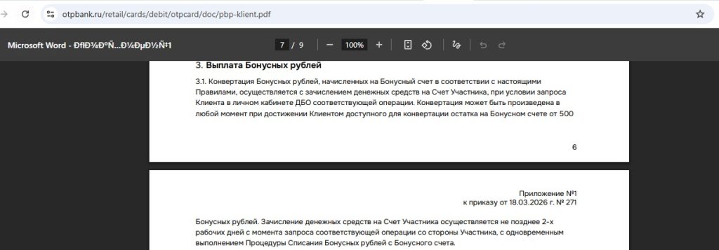 кредитная карта отп