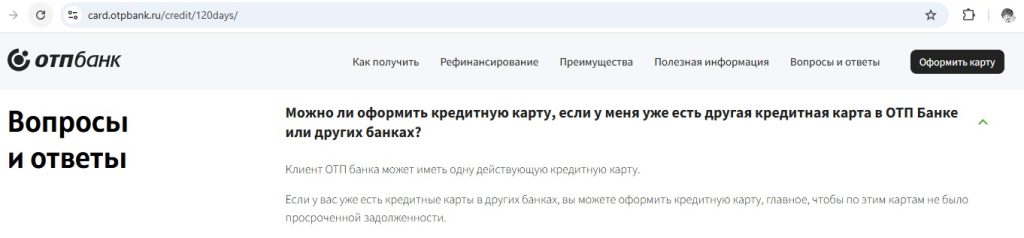 кредитная карта отп